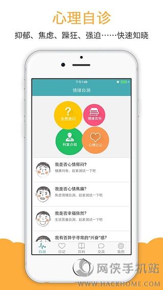 心情温度计app安卓手机版v3.0.1