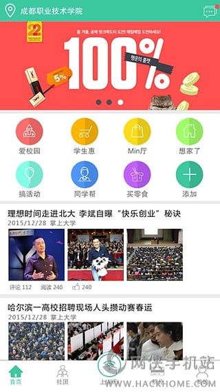 SC掌上大学官方app下载v6.1.2