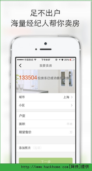 《安居客》二手房app ios版v16.31.1