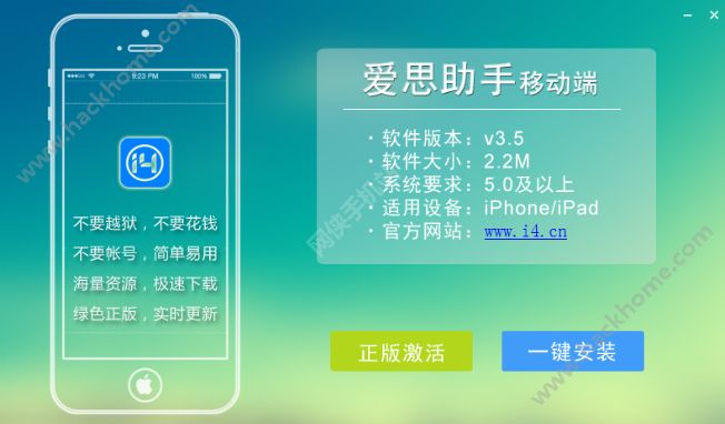 i4爱思助手官方手机版下载V7.1.1