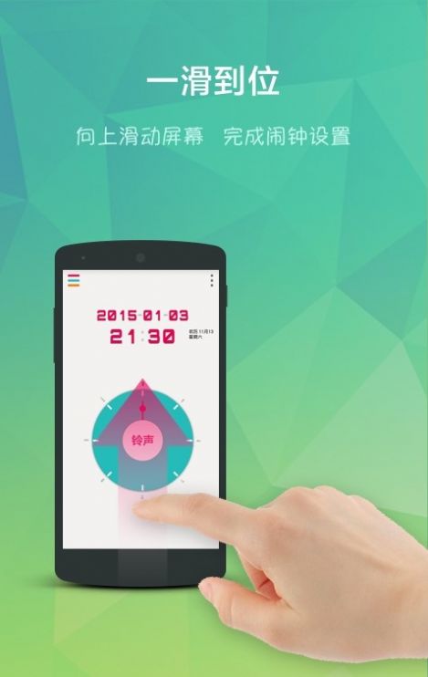 简洁闹钟app手机版官方下载v1.0.1