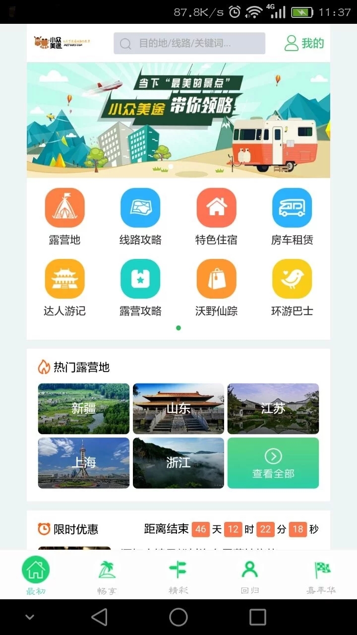 小众美途软件手机版下载v1.3.0