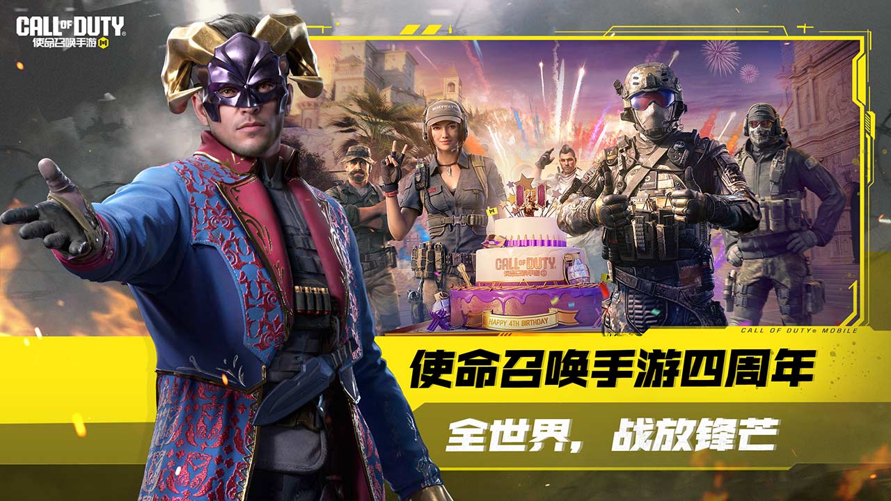 使命召唤手游四周年最新版官方下载v1.9.46