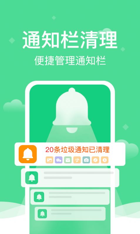 全能清理精灵app软件免费下载v1.0.0