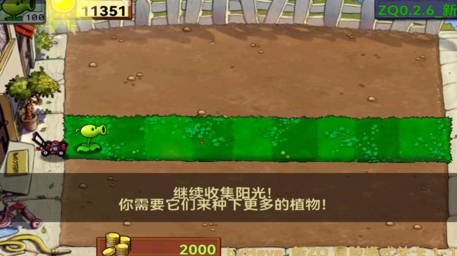 植物大战僵尸北美ZQ版下载安装最新版v0.2.6