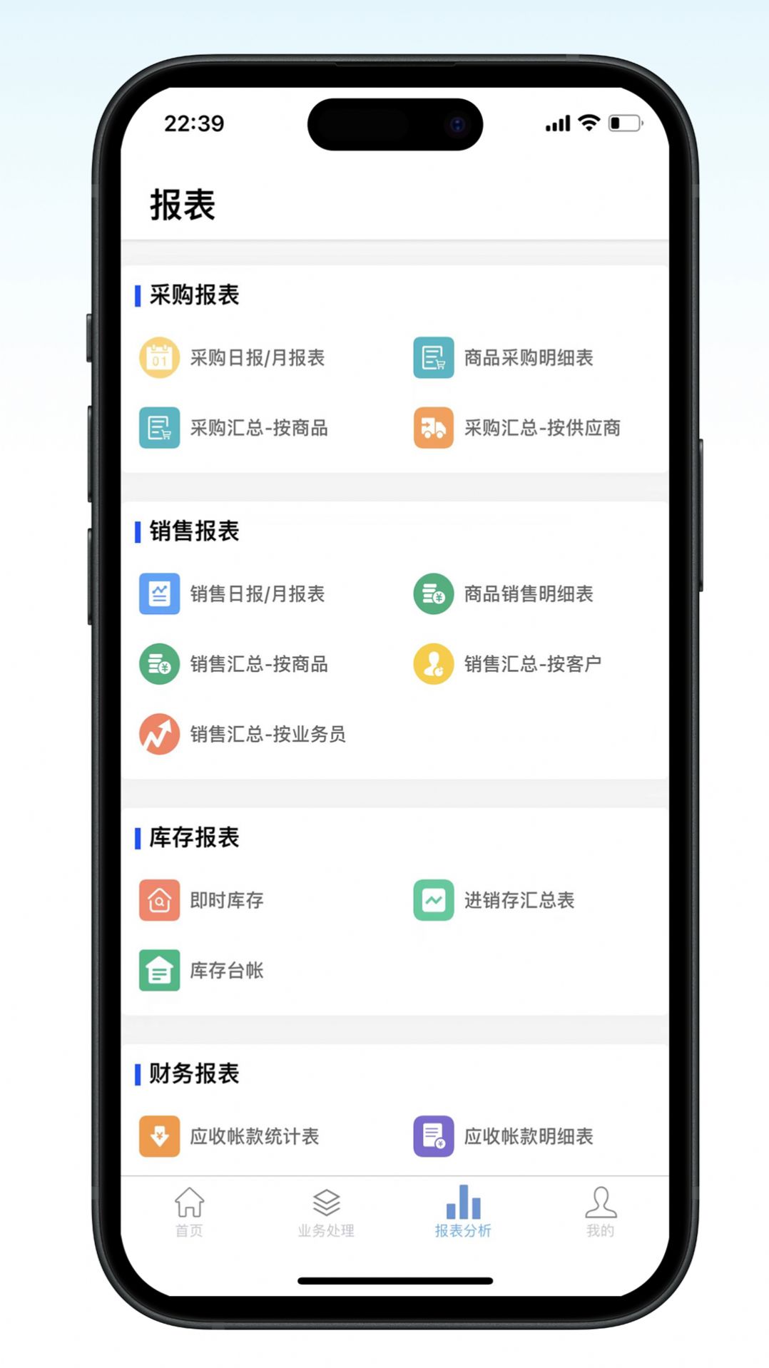 百斯特云进销存管理系统下载v1.2