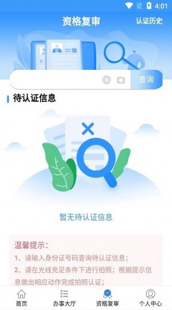 青民通办app下载安装官方v2.0.08