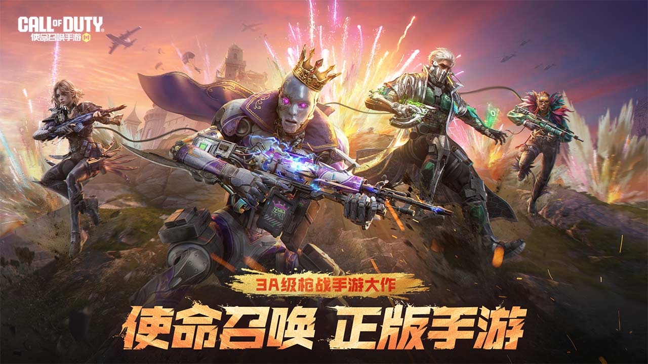 使命召唤手游四周年最新版官方下载v1.9.46