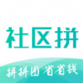 社区拼app官方下载v1.0.0.0