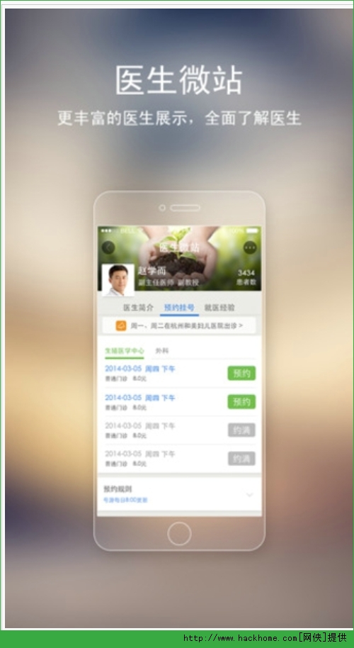 微医挂号网手机客户端ios版appv5.0.0