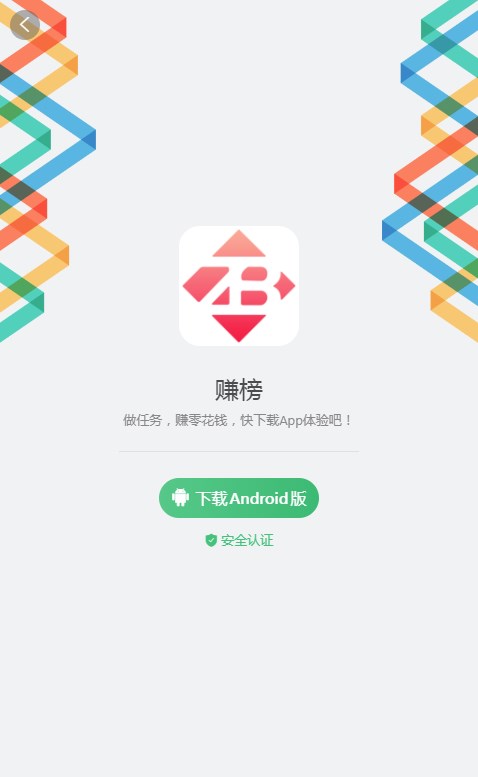 赚榜官方首码下载v1.25.0