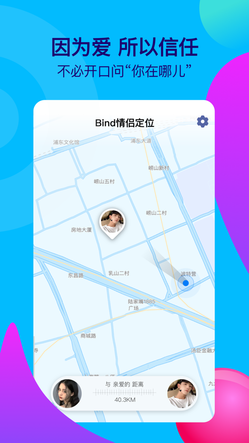 Bind情侣定位app软件下载v1.0