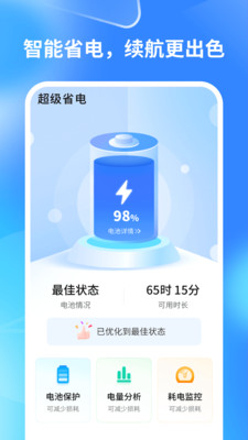 轻速手机省电app软件下载v1.0.0