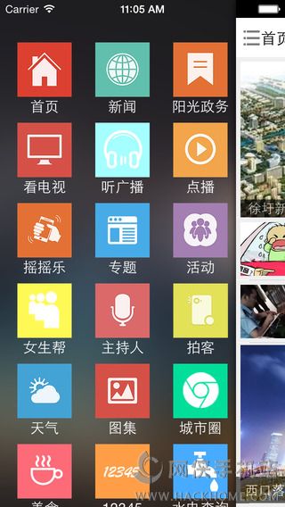 智慧连云港iOS手机版APP下载v1.0.2