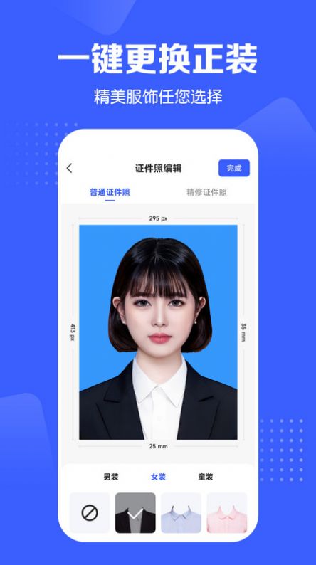 证件照智能生成app免费版下载v4.1.2