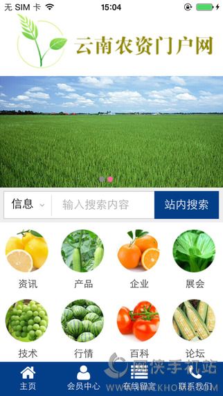 云南农资门户网官网ios版appv1.0