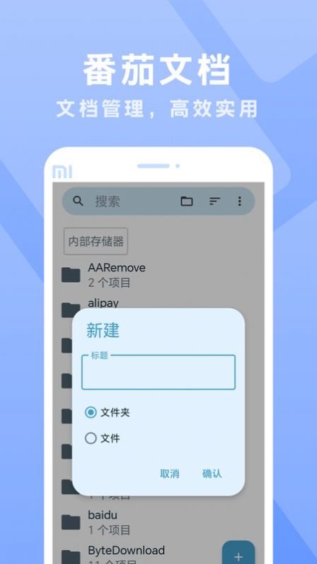 番茄文档手机版下载安装v1.0.0