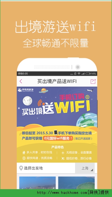 驴妈妈旅游旅游网官网下载v8.8.98