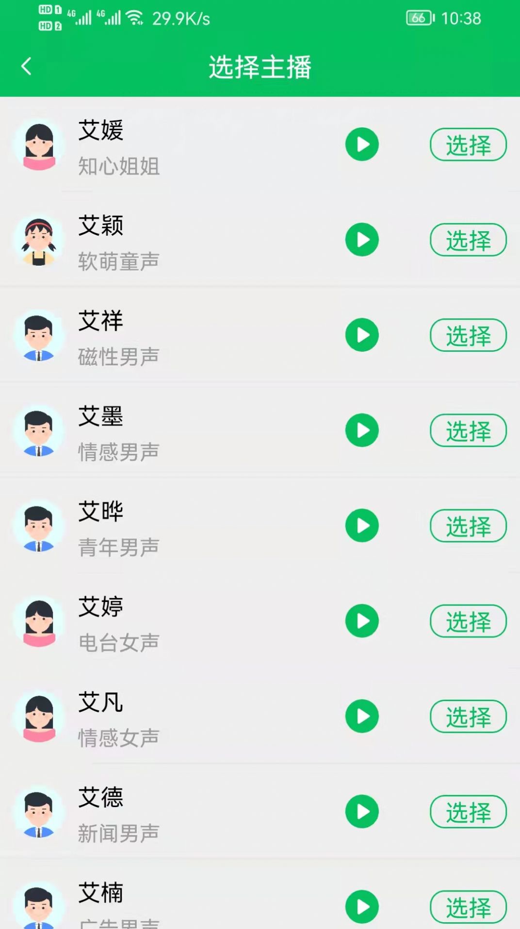 呆鱼文字转语音软件app下载v1.0.0