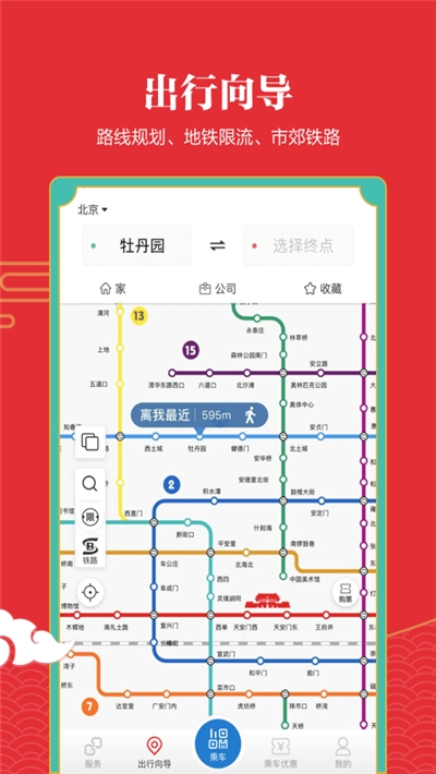 北京亿通行app官方下载v6.0.1