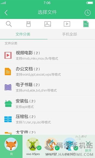 互传下载手机版appv6.2.13.1