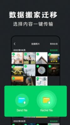 手机克隆传输助手app软件下载v1.1