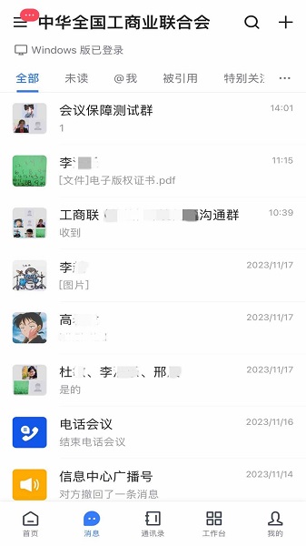 联信e家安卓客户端下载v8.8.1010