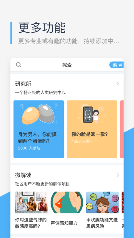 微基因智能检测app官方版v2.2.6