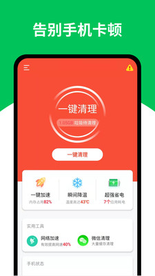 天天清理王app软件下载安装v1.0.0