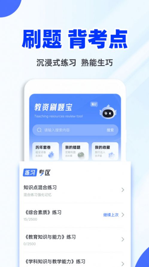 教资刷题宝app手机版下载v1.0.0