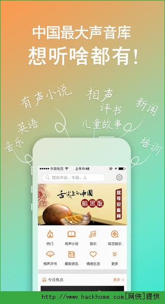 喜马拉雅听书ios手机版appv9.2.6.3