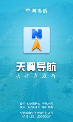 天翼导航下载版语音v4.4.0