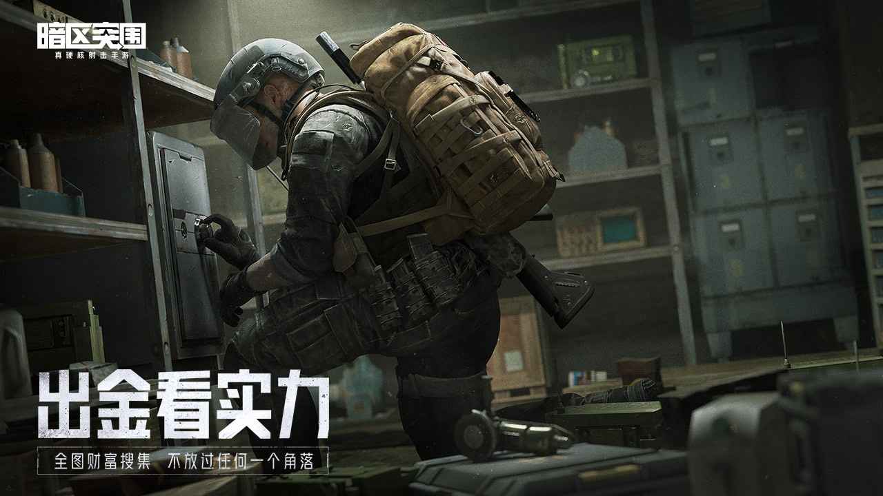 云暗区突围手游官方下载v1.0.118.118