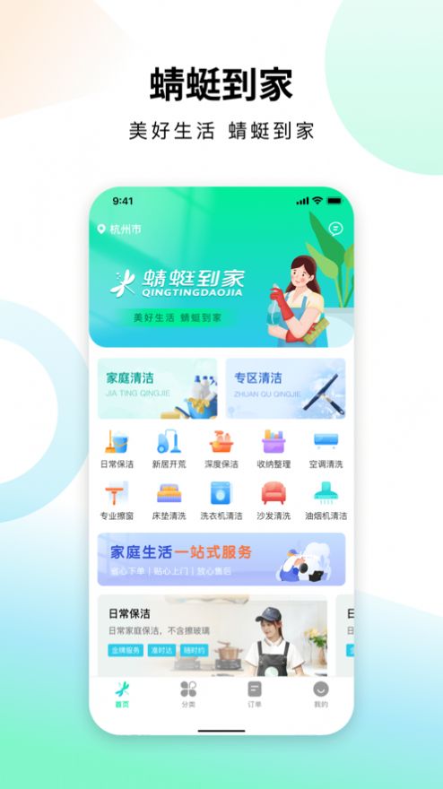 蜻蜓到家家政官方app下载v1.0.1