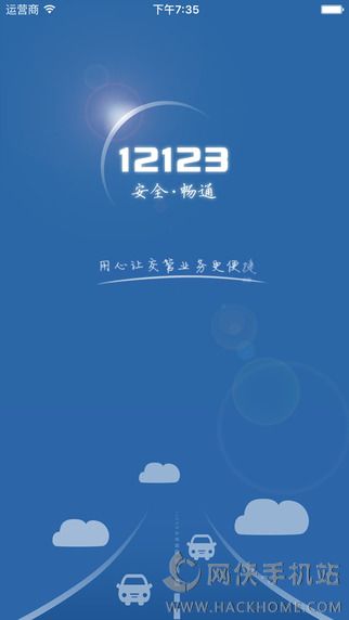 临沂交管12123最新版app下载v3.0.3