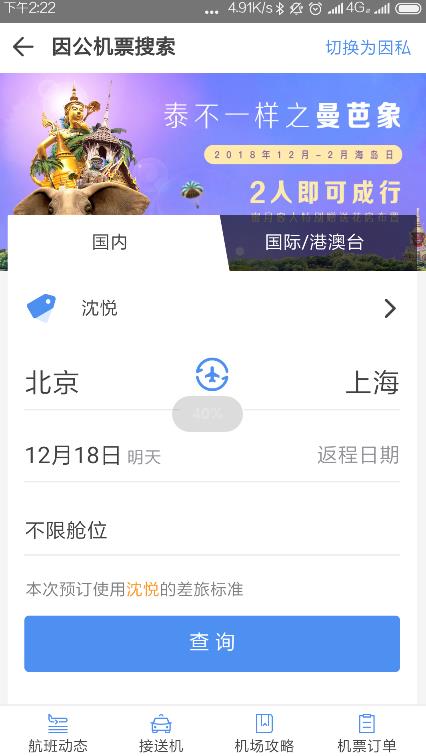 空港嘉华app软件官方版v4.5.3