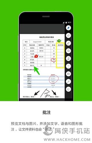 微讯协同手机版app下载v2.11.4