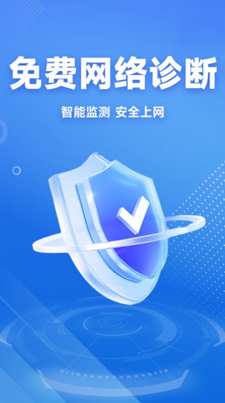 WiFi免费连接钥匙软件官方下载图片1