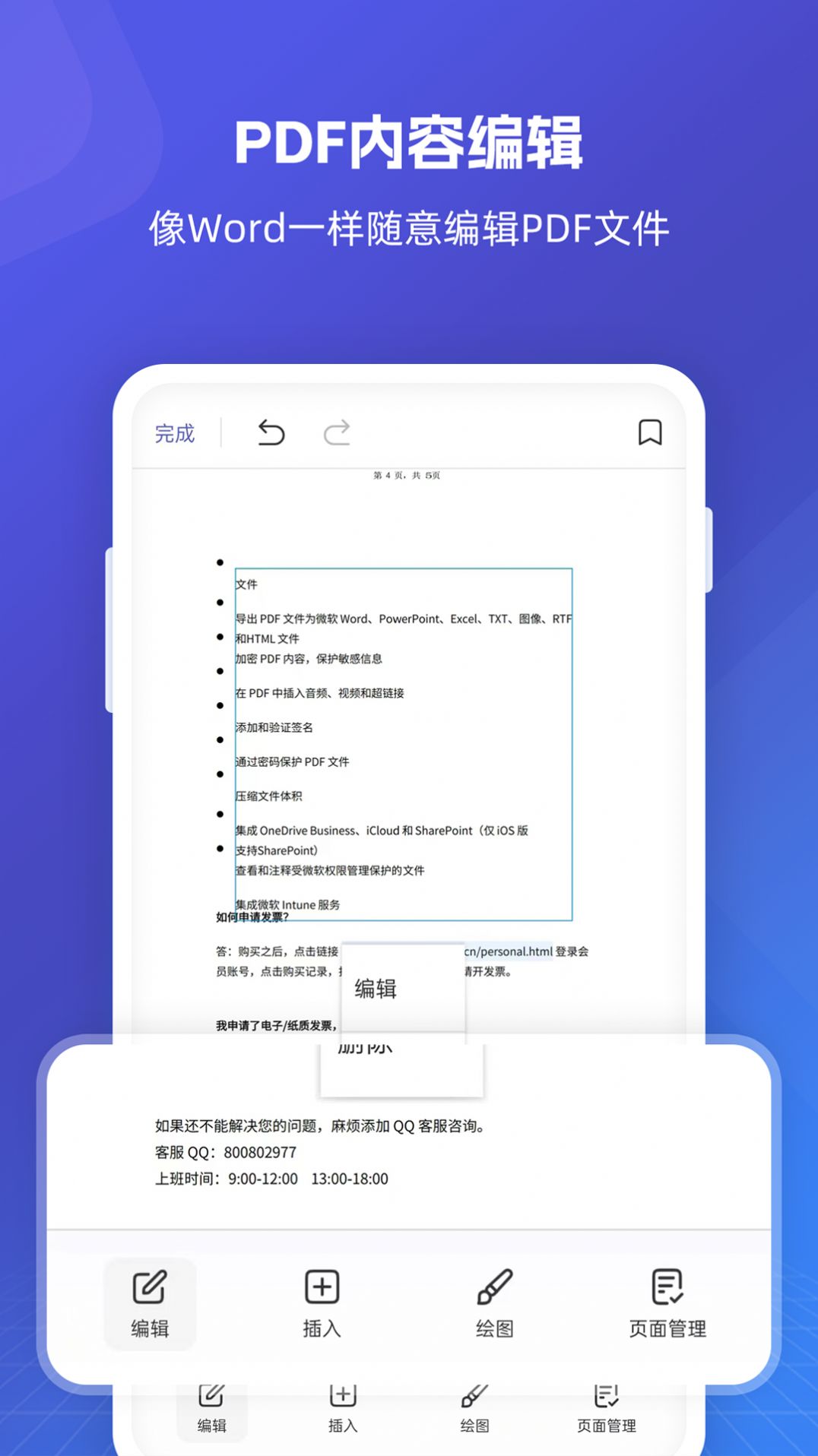 福昕PDF全能王软件下载v5.0.47241