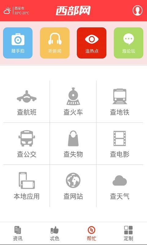 西部网手机版安卓版appv2.0.1