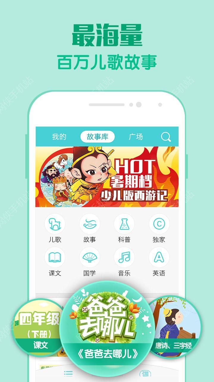 口袋故事听听手机版下载v6.9.1023010