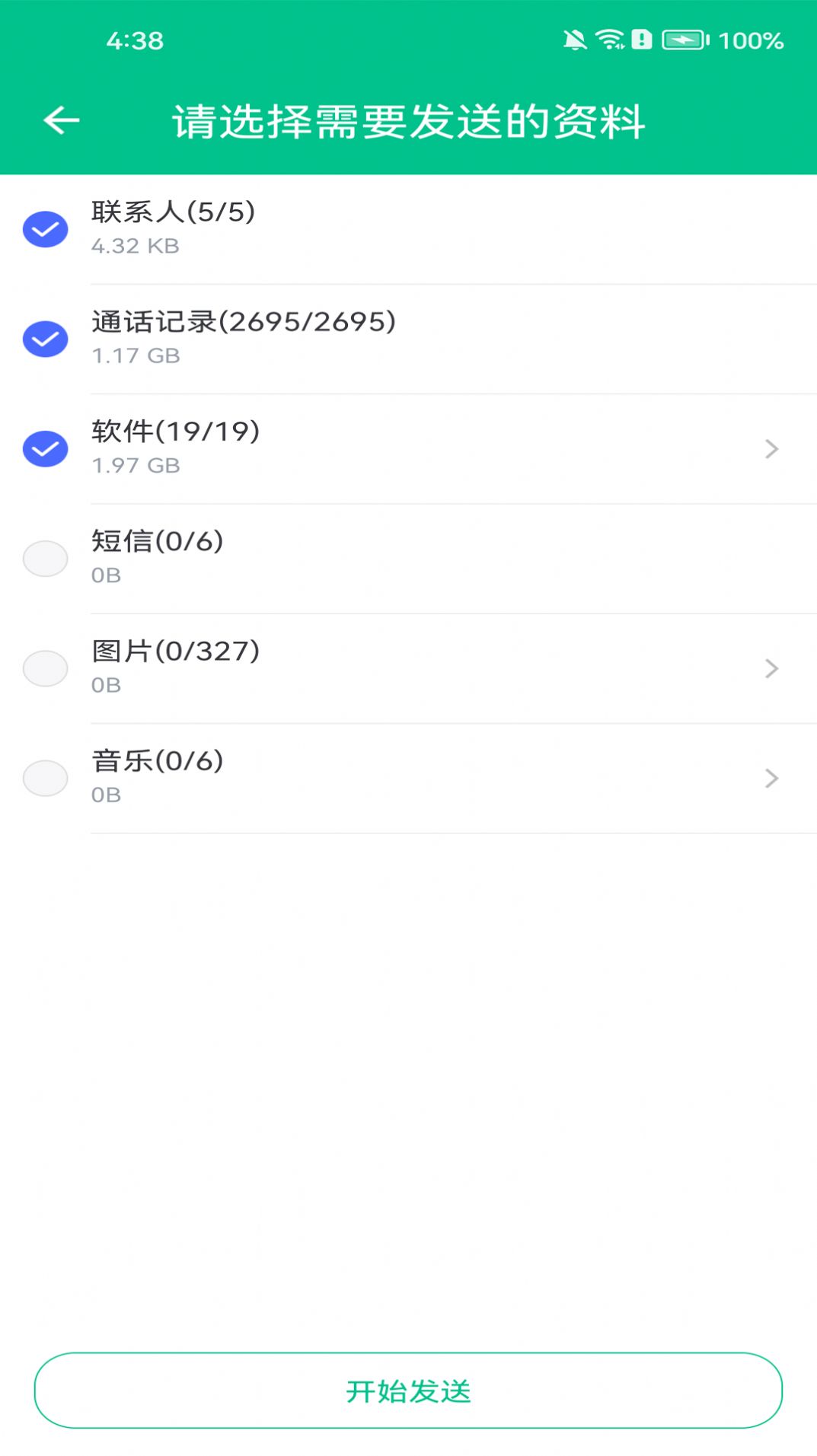 行云换机宝软件免费下载v5.0037