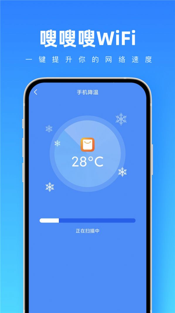 嗖嗖嗖wifi app手机版下载v1.0.0