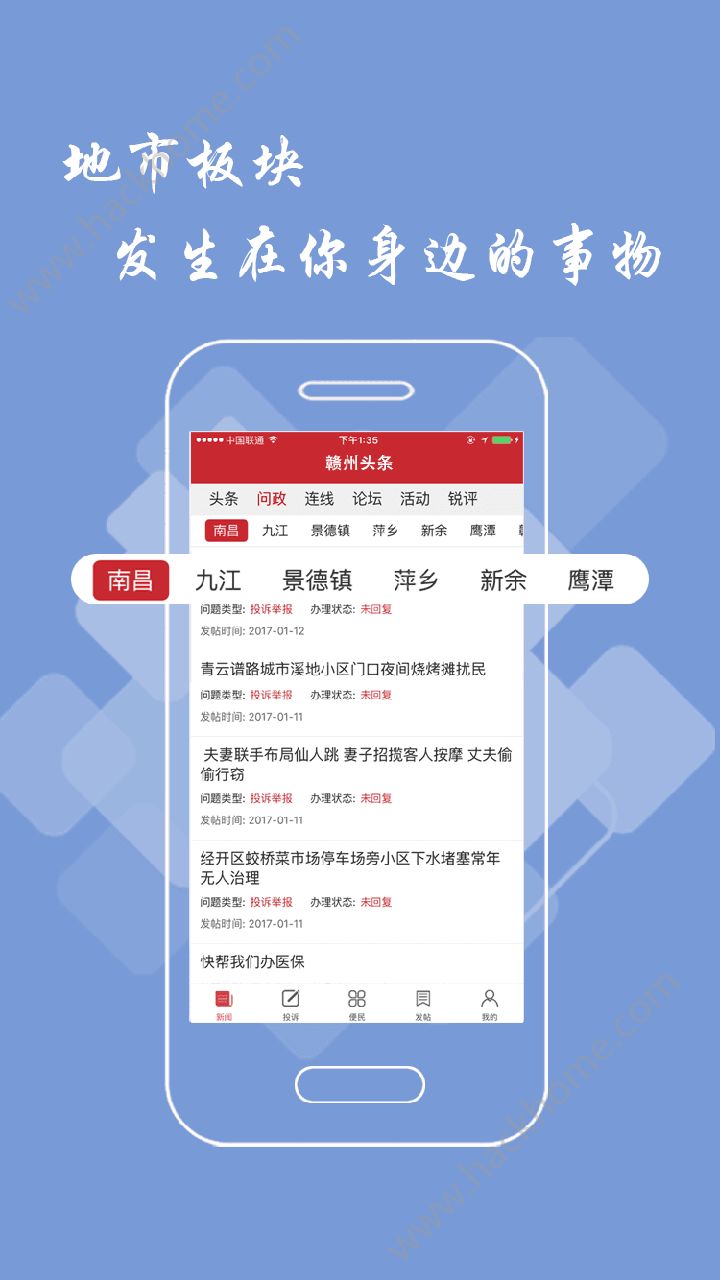 赣州头条新闻app官网版下载安装v2.9.0