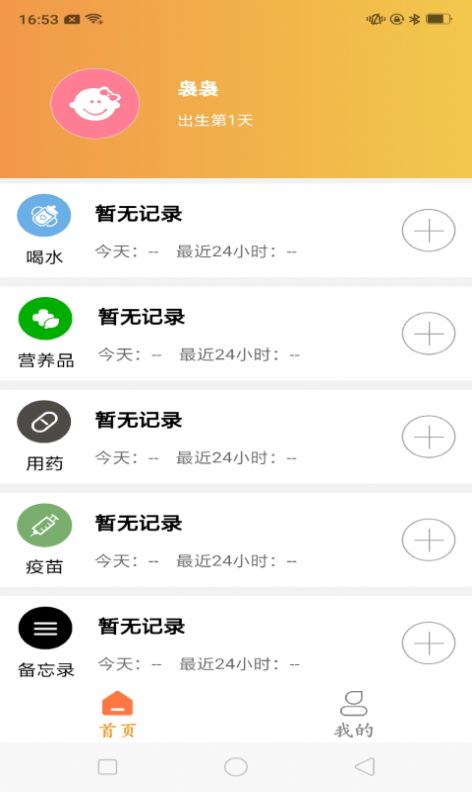 育儿准记app软件下载v1.1