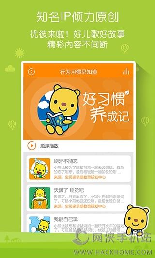 宝贝家优教app下载手机ios版v1.0.1