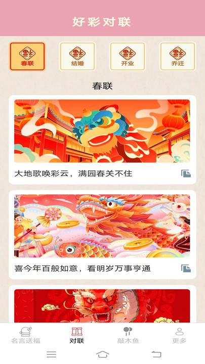 吉祥招福软件下载安装v1.8.5.2