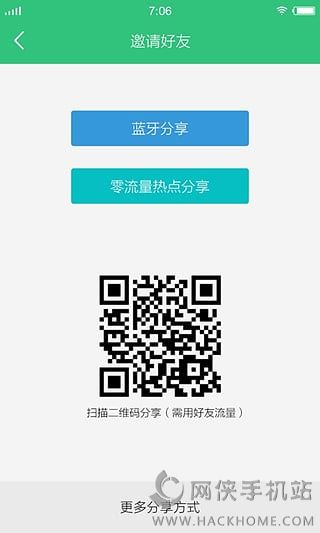 互传下载手机版appv6.2.13.1