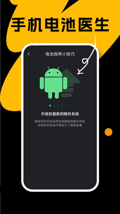 悦悦手机电池医生app软件下载v1.0.0
