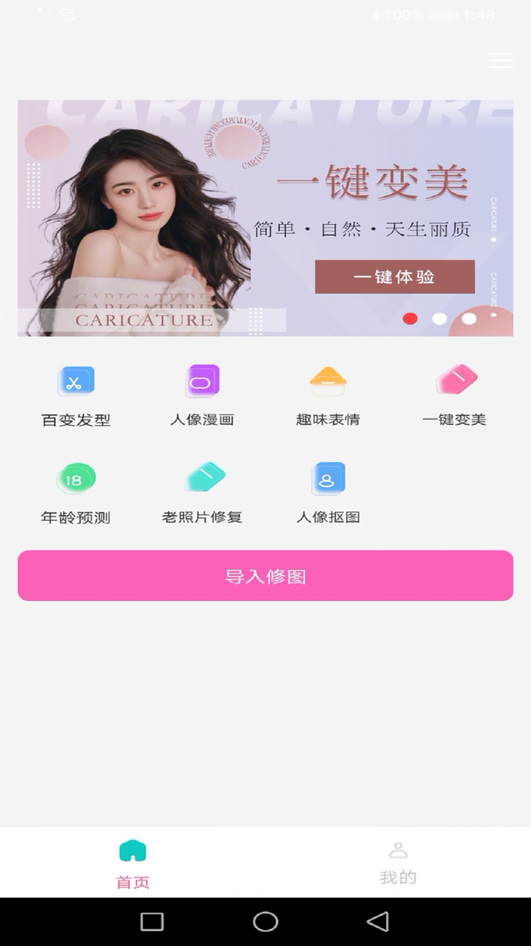 龙年美图相机软件官方下载v1.0.1